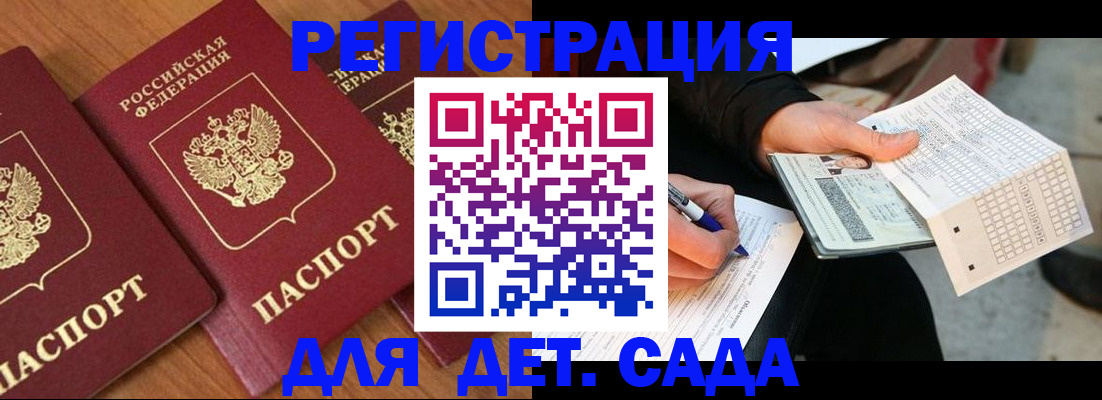 временная регистрация для школы в Всеволожске